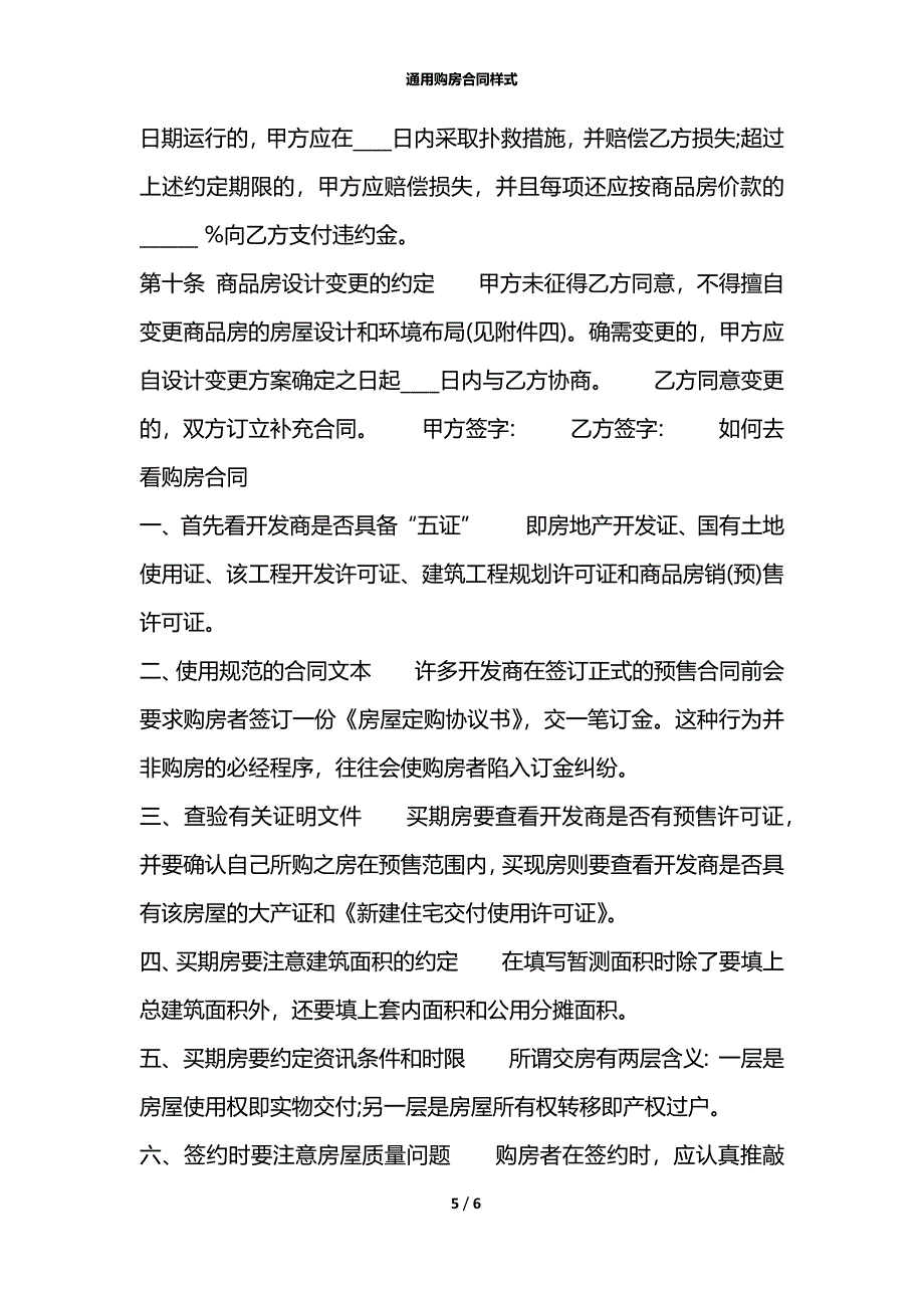 通用购房合同样式_第5页