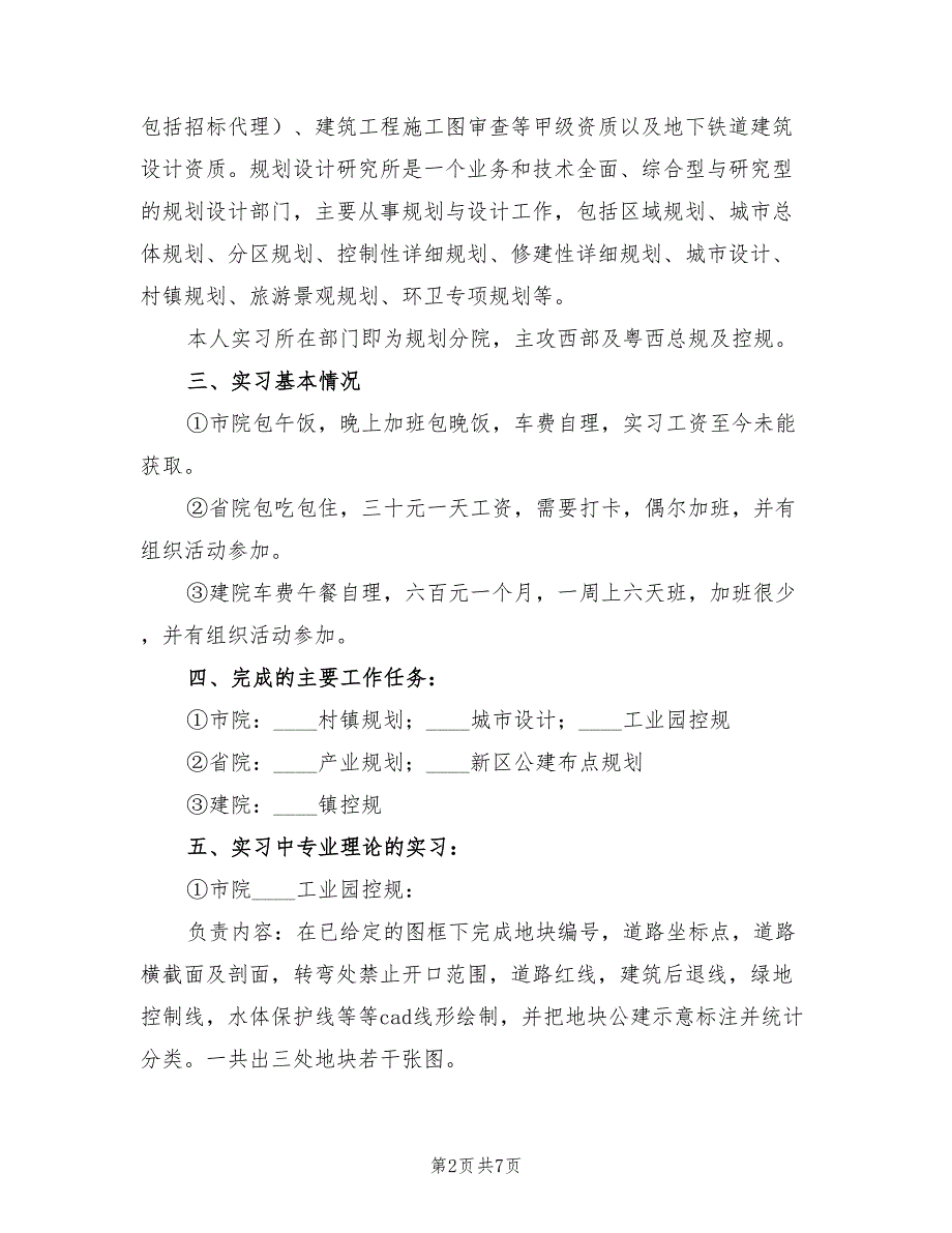 城市规划专业生产实习报告（二篇）.doc_第2页