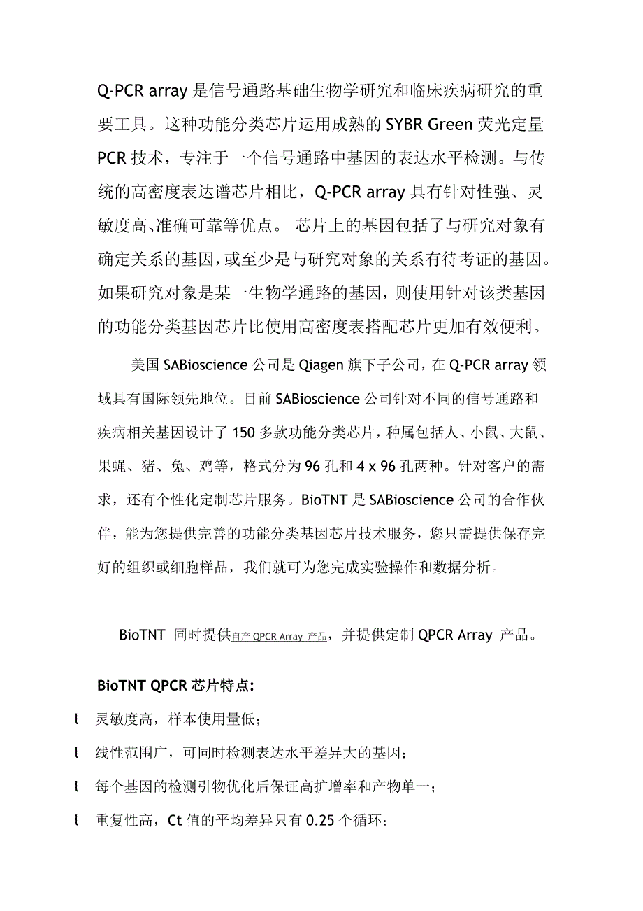 Q-PCR Array服务介绍_第1页