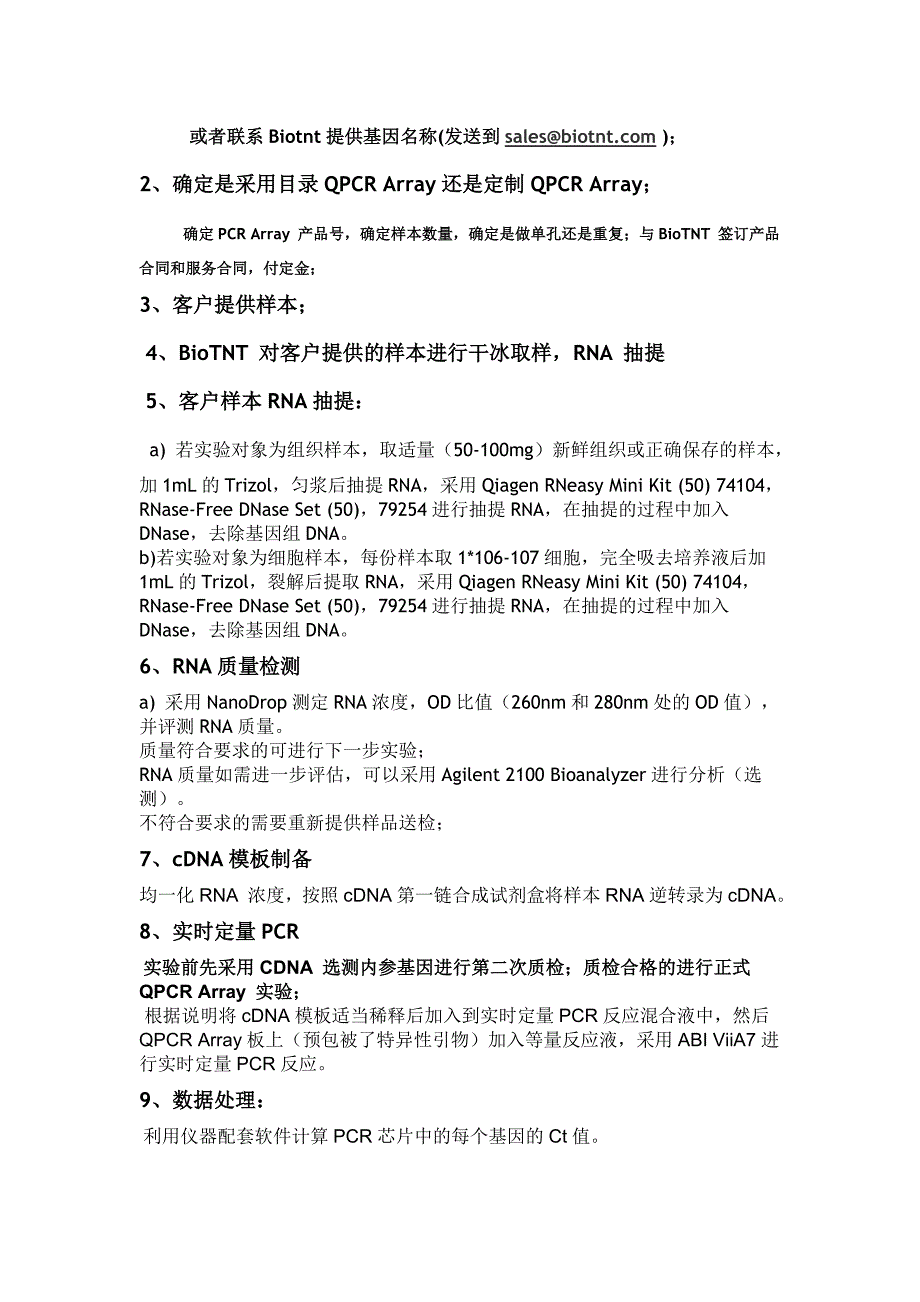 Q-PCR Array服务介绍_第4页