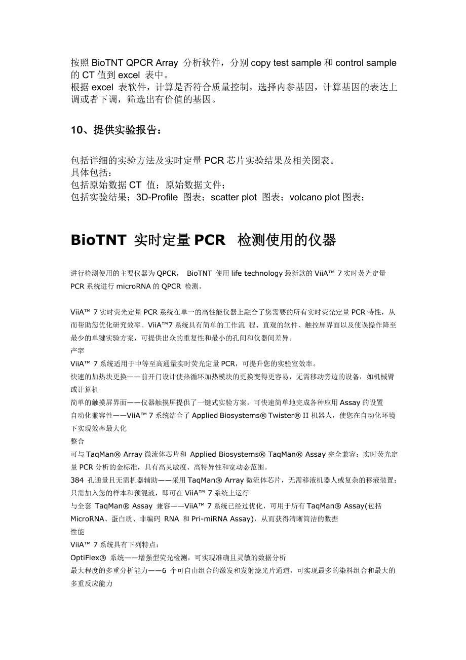 Q-PCR Array服务介绍_第5页