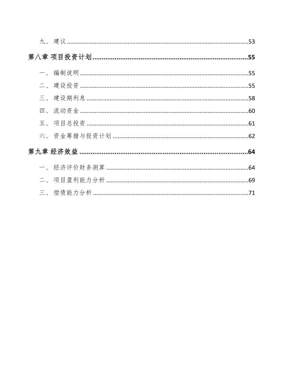 年产xxx件消费电子产品项目评估报告(DOC 57页)_第5页