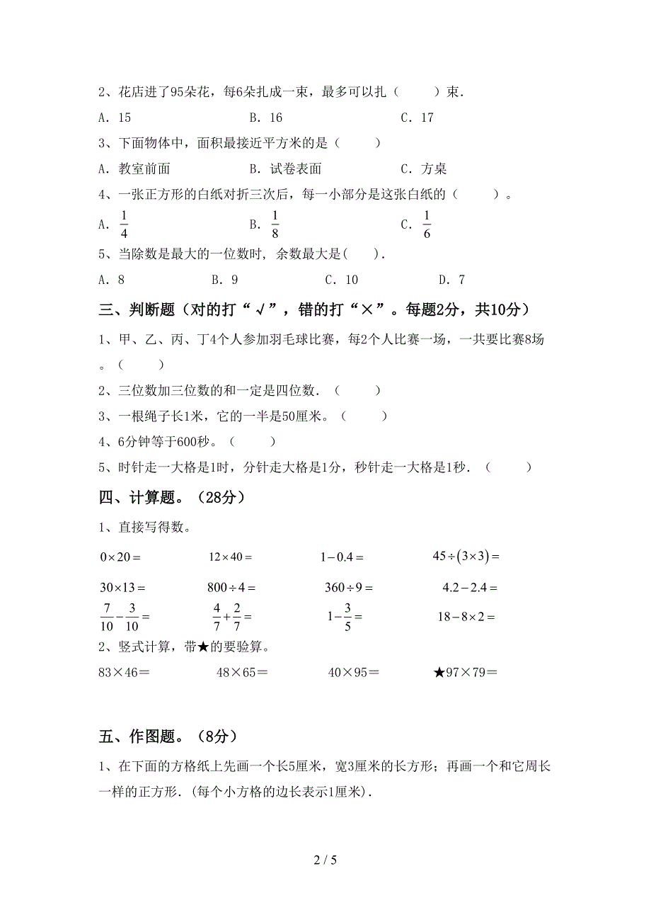 人教版三年级数学下册期末考试题及答案【完整】.doc_第2页