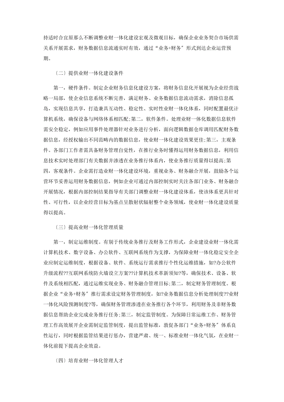 2023年业财一体化建设的难点与对策.doc_第3页