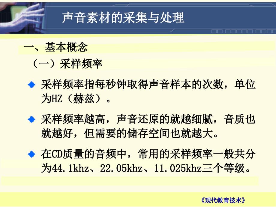 声音素材的采集与处理ppt课件_第3页