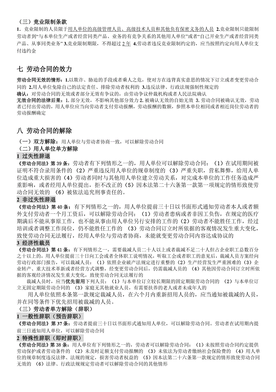 劳动法与社会保障法考试重点_第3页