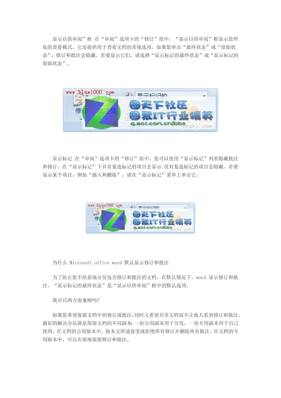 一劳永逸的去除Word2007文档中的修订和批注.docx_第4页