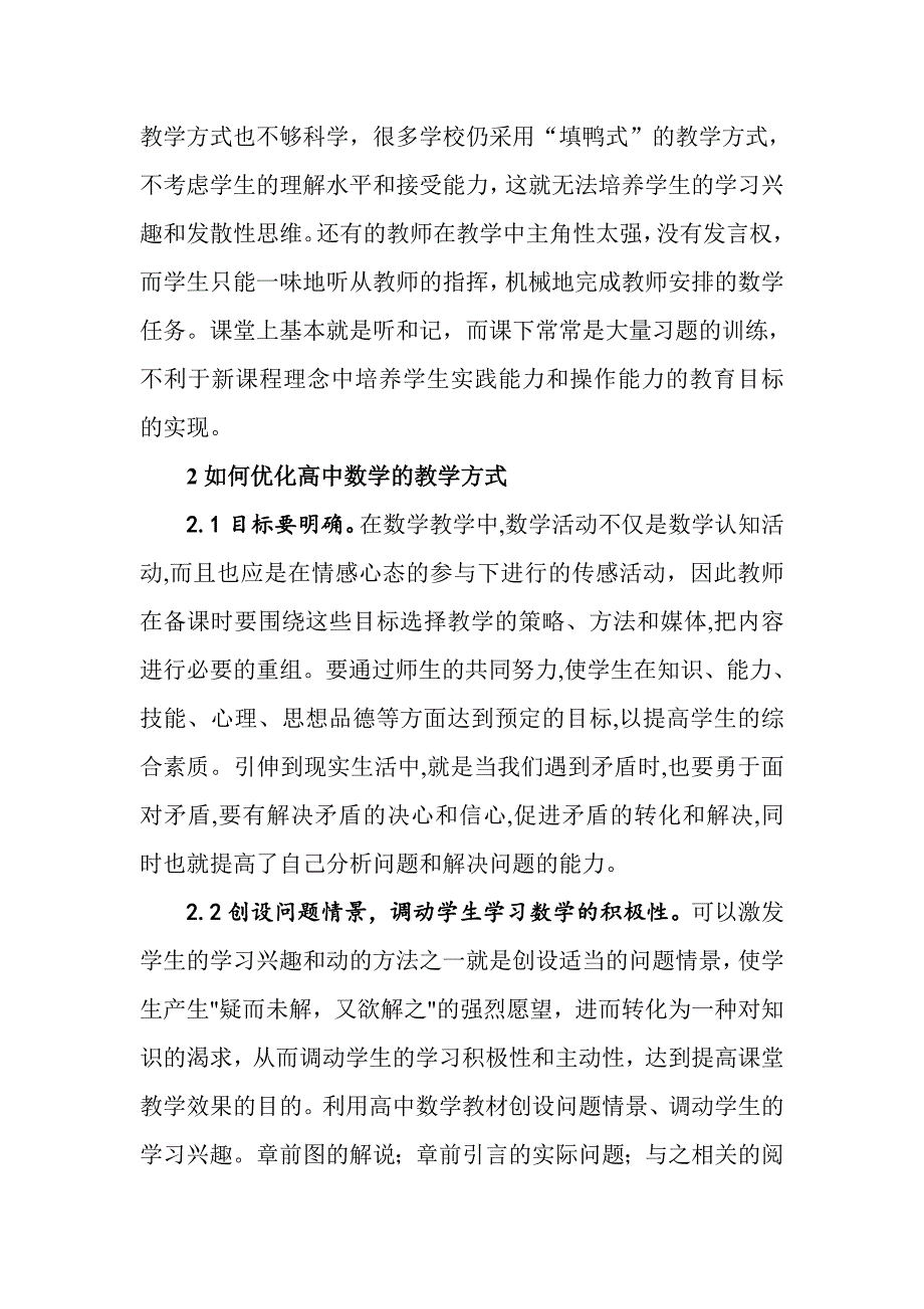 刘钢生分析高中数学教学及学生的思想教育管理.doc_第2页