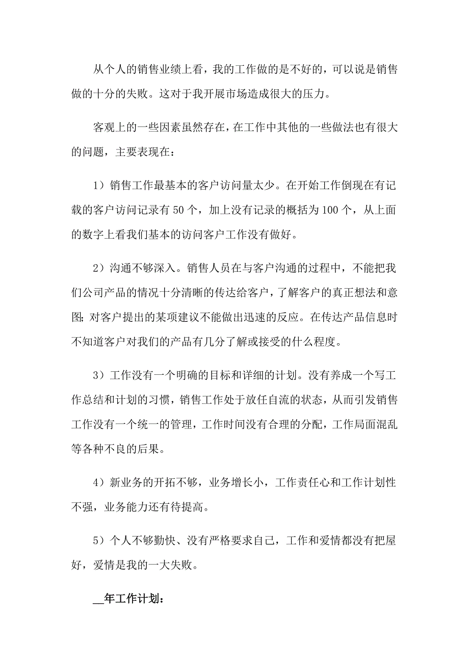 销售部年终工作总结_第4页