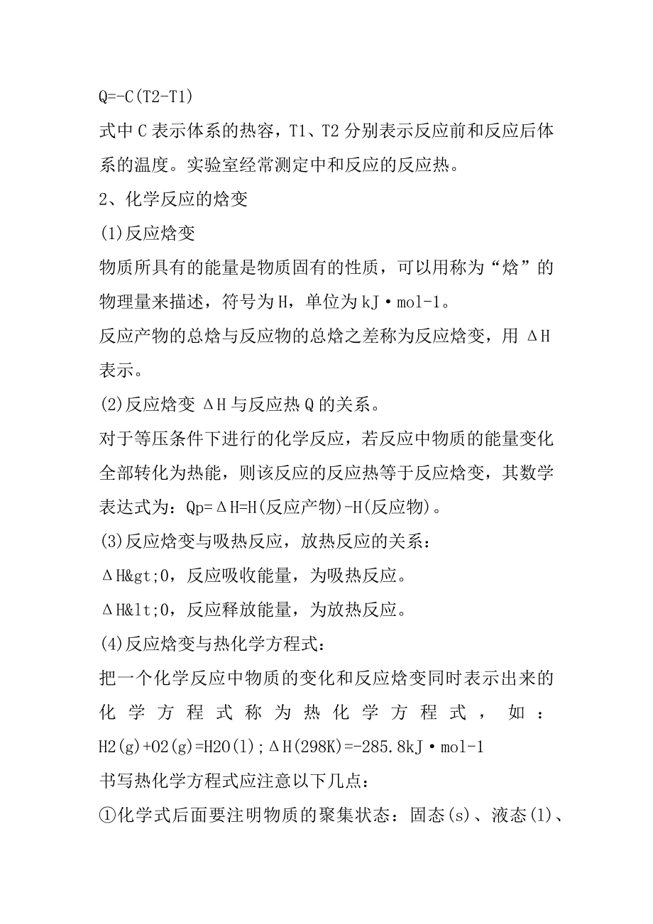 2023年最新高二化学考试知识点归纳_第2页