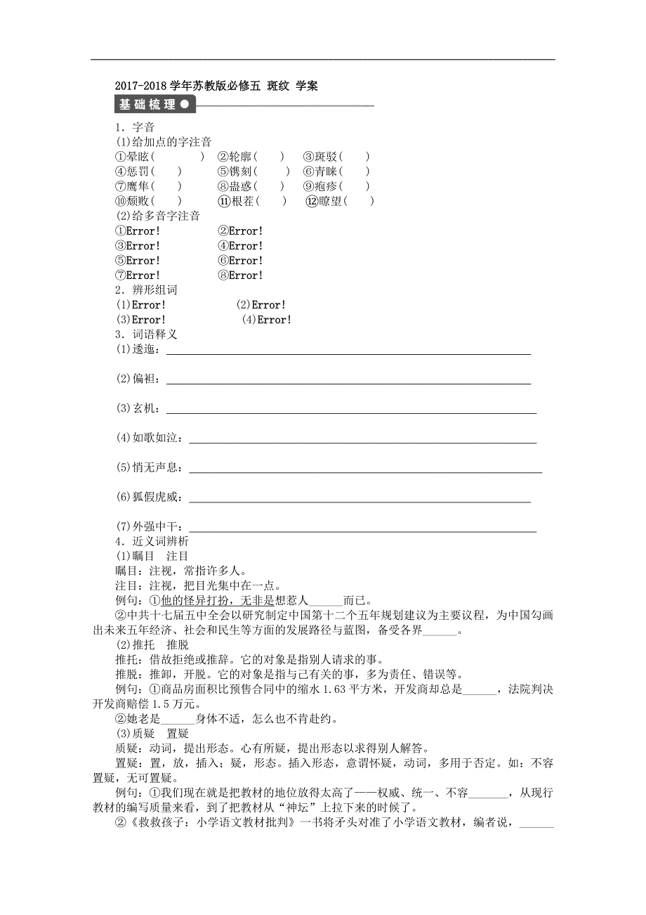 苏教版必修五斑纹学案1_第1页