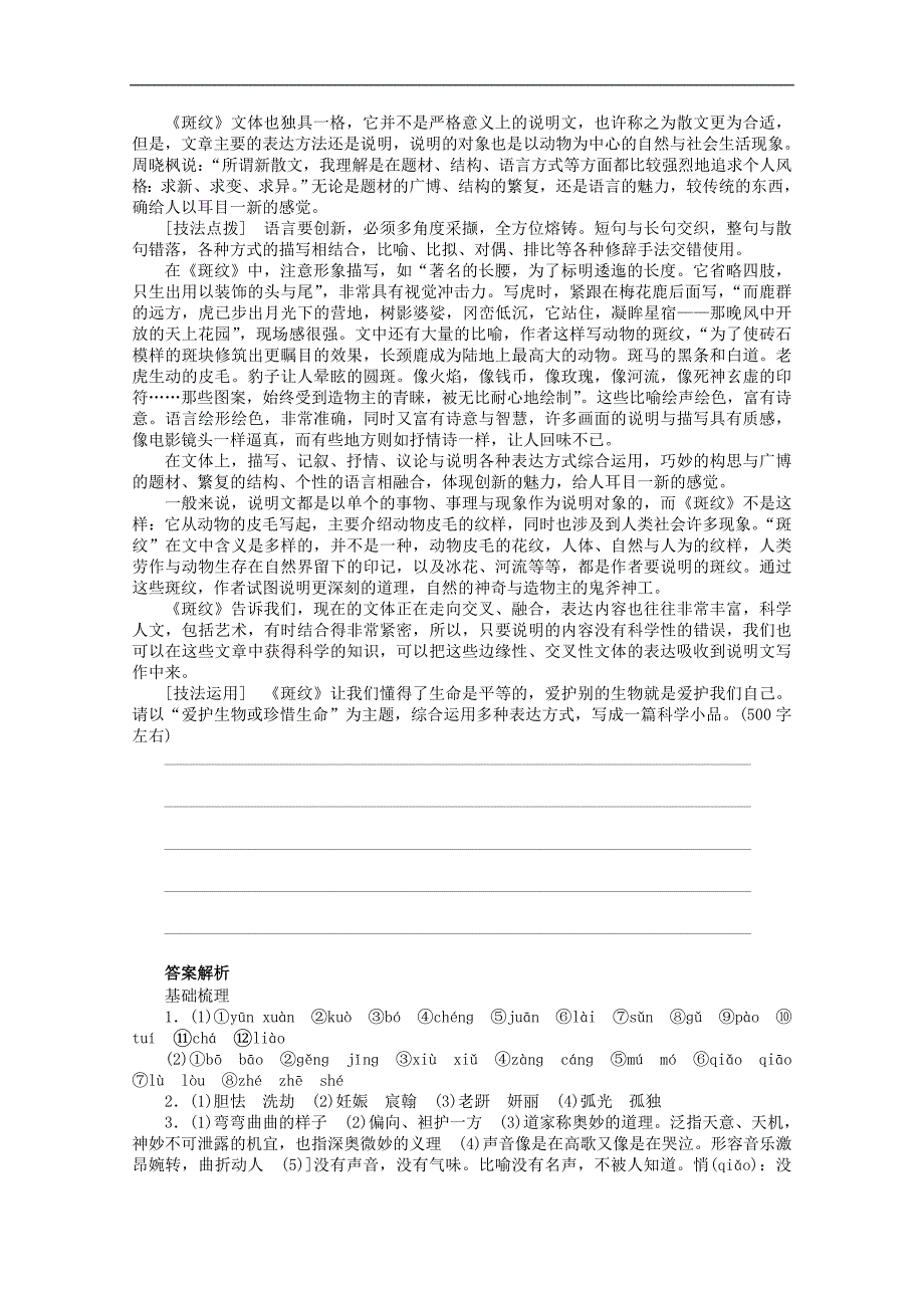 苏教版必修五斑纹学案1_第3页