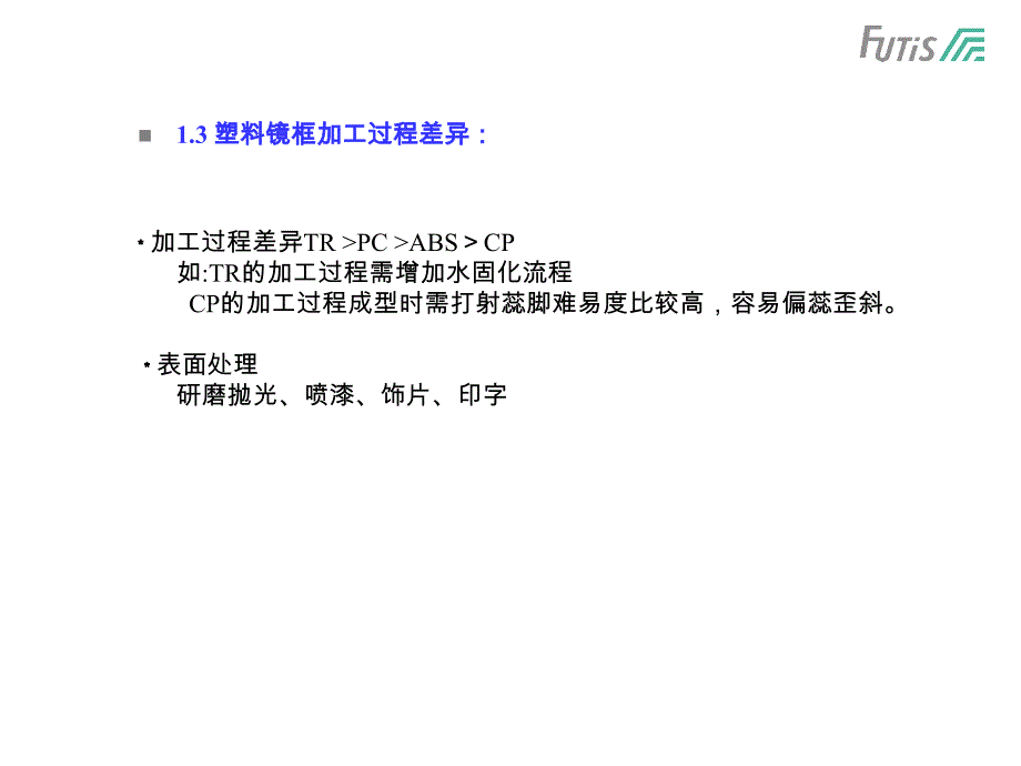 镜片与镜架材质特性介绍.ppt_第4页