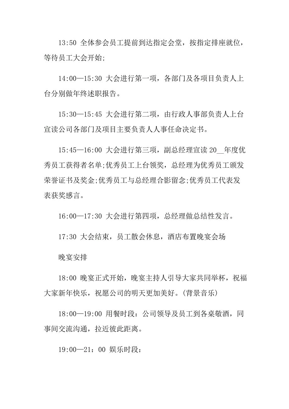 2022年关于公司年会方案汇编九篇_第2页