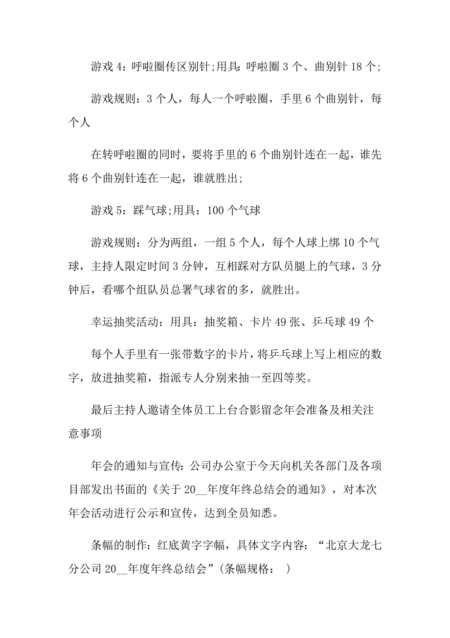 2022年关于公司年会方案汇编九篇_第4页