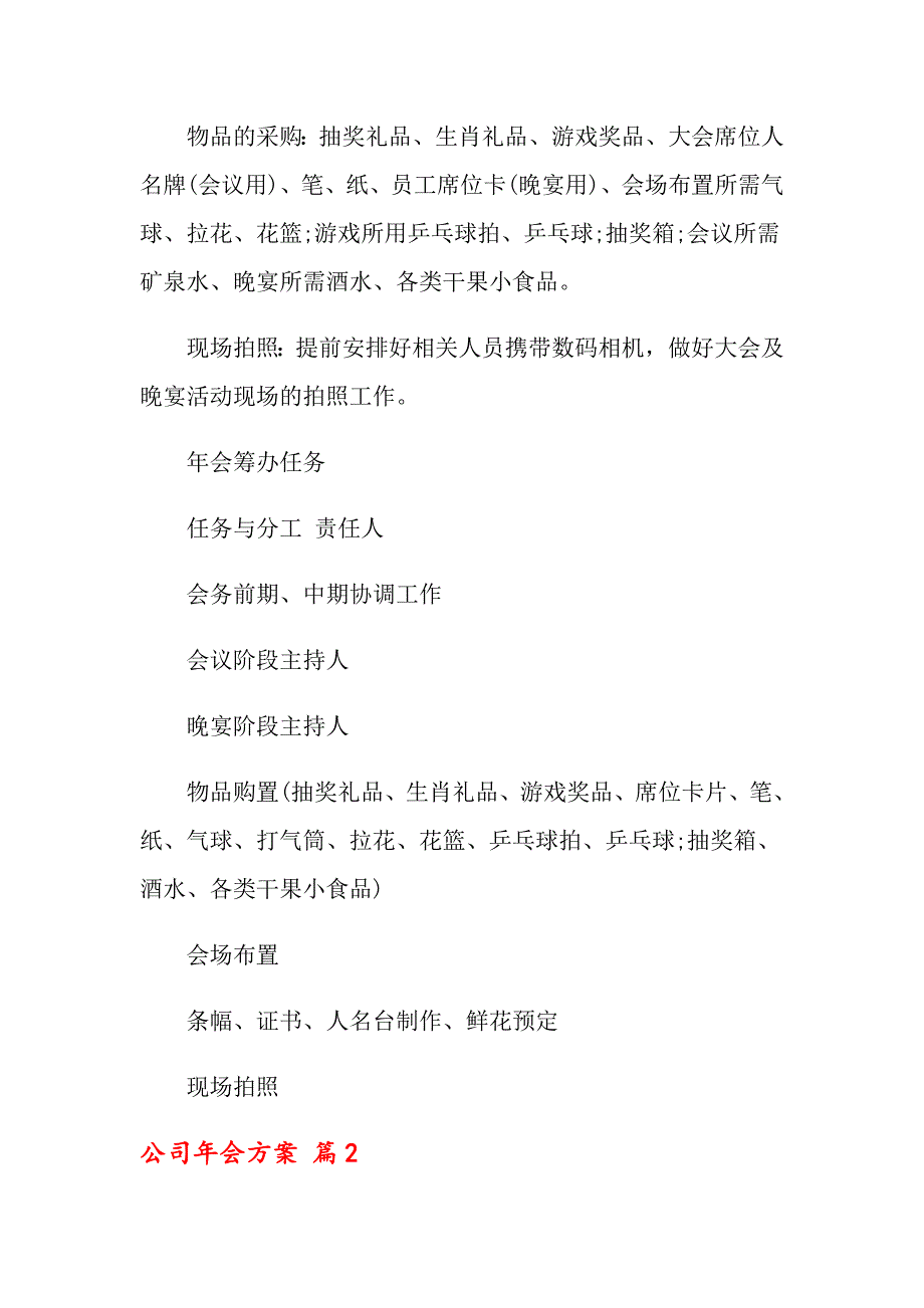 2022年关于公司年会方案汇编九篇_第5页