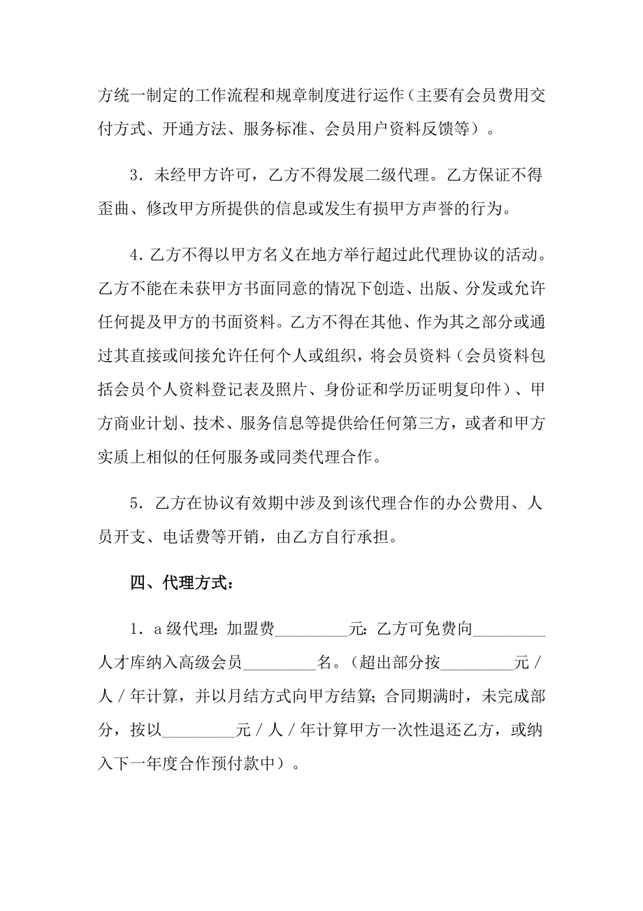 加盟协议书合集十篇_第3页