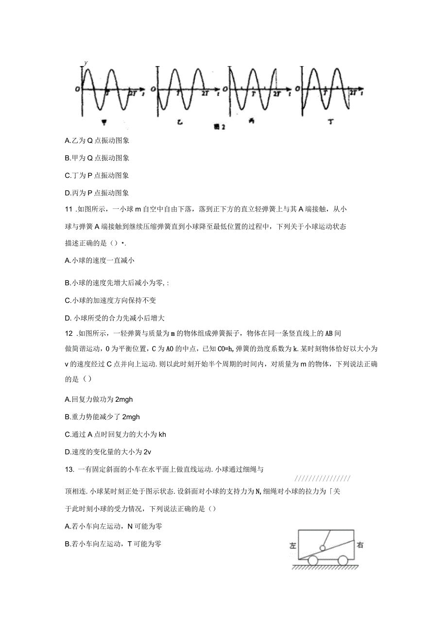 内蒙古北重三中学年高二物理下学期4月月考试题_第4页