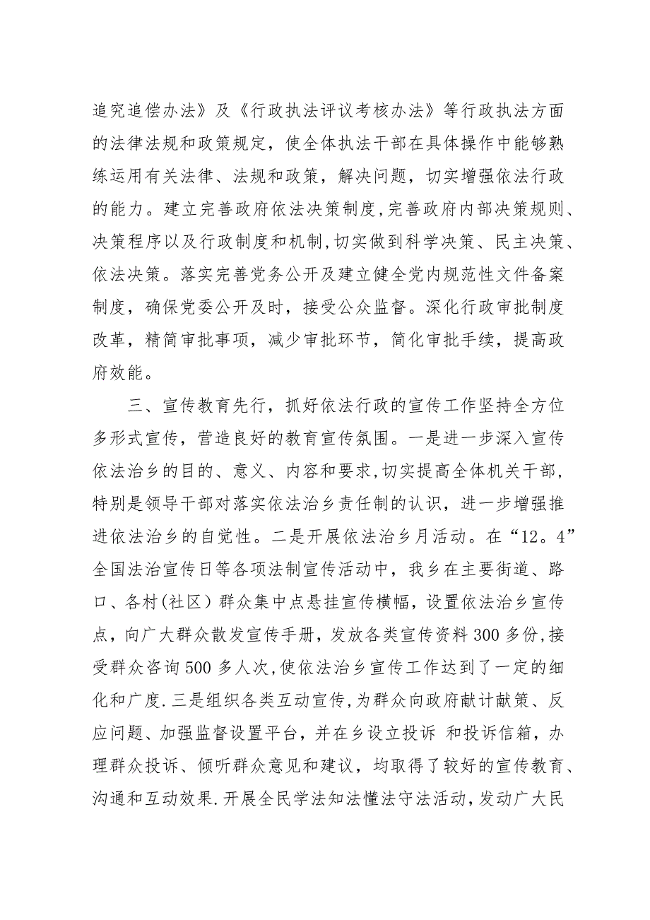 乡镇年度依法治乡工作总结.docx_第2页