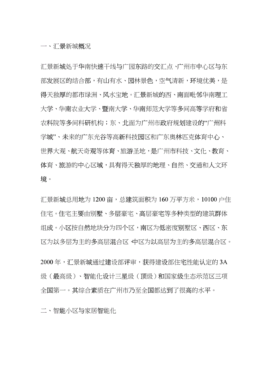 智能化小区例子hrwp_第1页