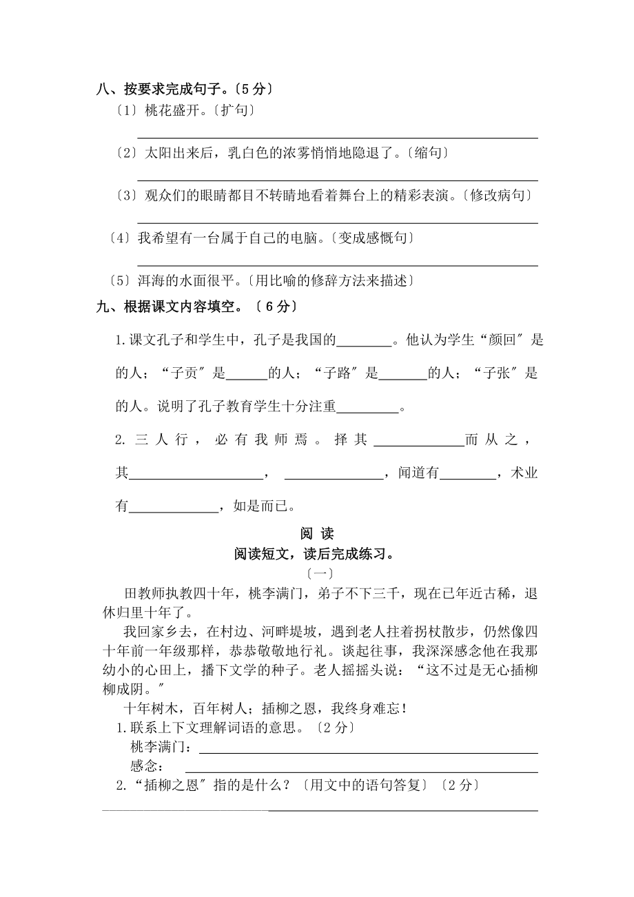 北师大版小学语文四年级上册单元测试题精品全册及答案_第3页