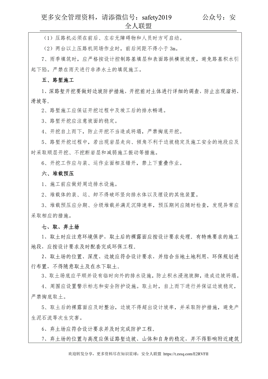 1 安全技术交底：路基工程.doc_第3页