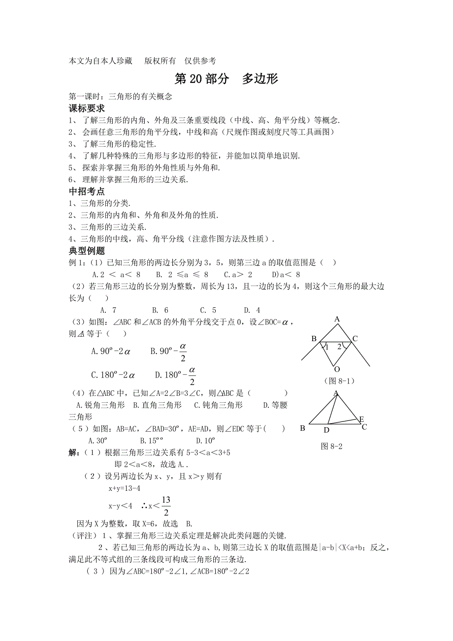 数学f1初中数学第20部分多边形_第1页