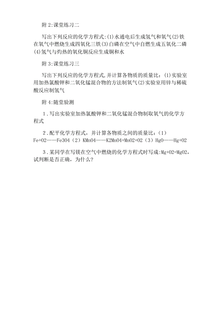 初中化学第一册化学方程式课程教案_第4页