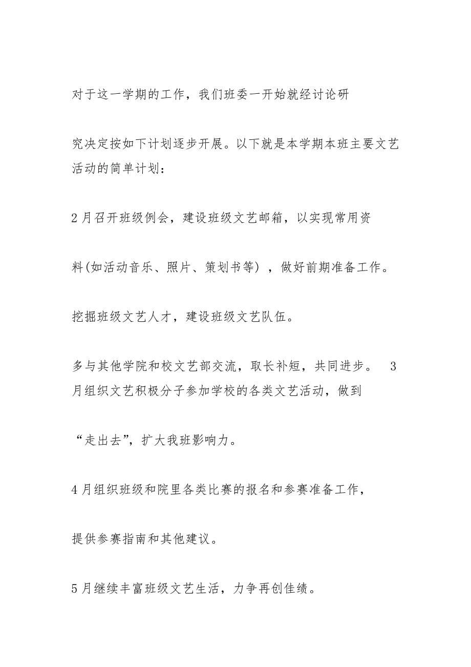 文艺委员年度工作总结_1.docx_第5页