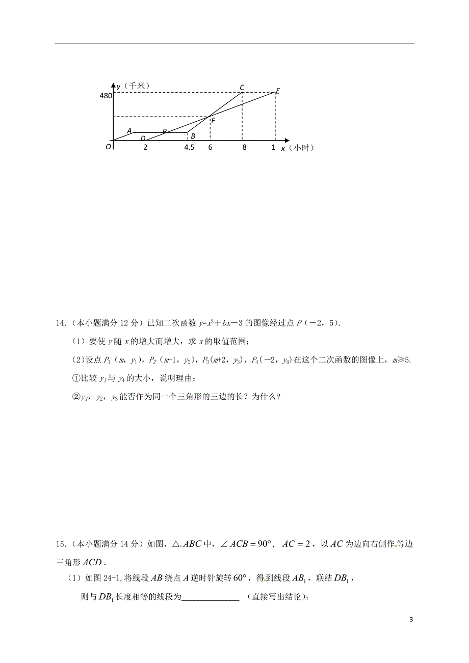 江苏省句容市2018届九年级数学上学期寒假作业四（无答案） 苏科版_第3页