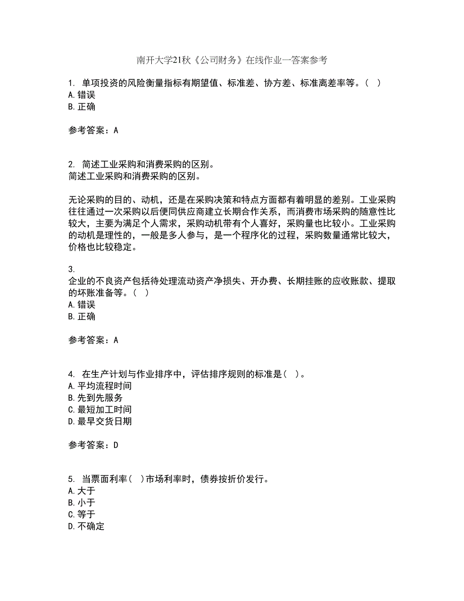 南开大学21秋《公司财务》在线作业一答案参考72_第1页