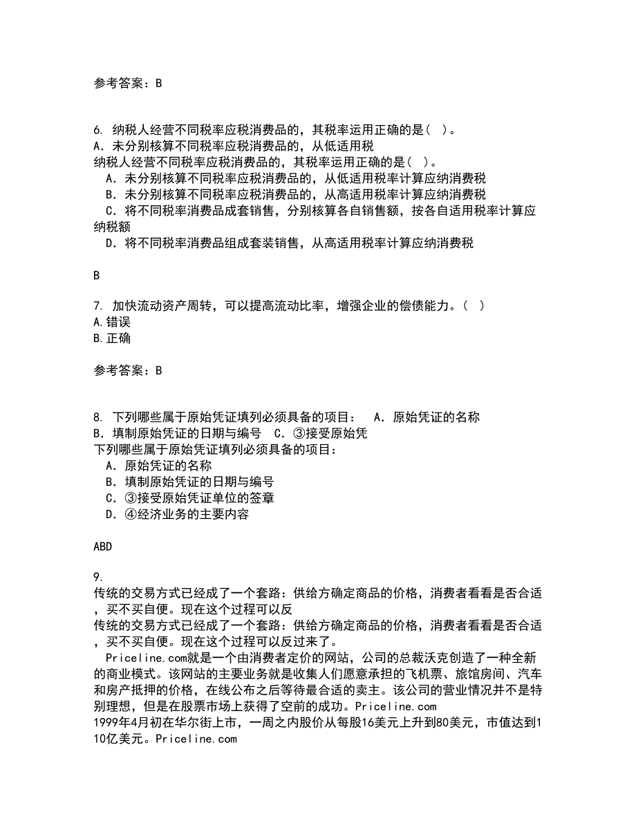 南开大学21秋《公司财务》在线作业一答案参考72_第2页