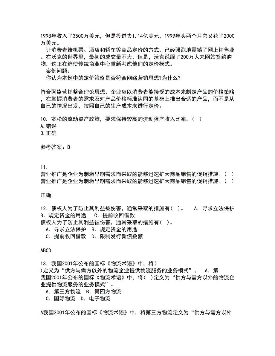 南开大学21秋《公司财务》在线作业一答案参考72_第3页