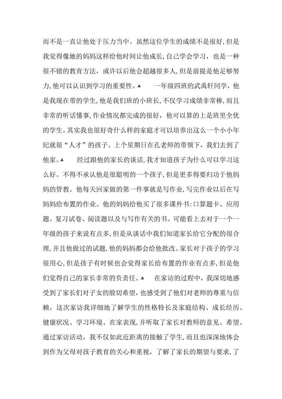 小学六年级教师家访心得体会三篇_第2页