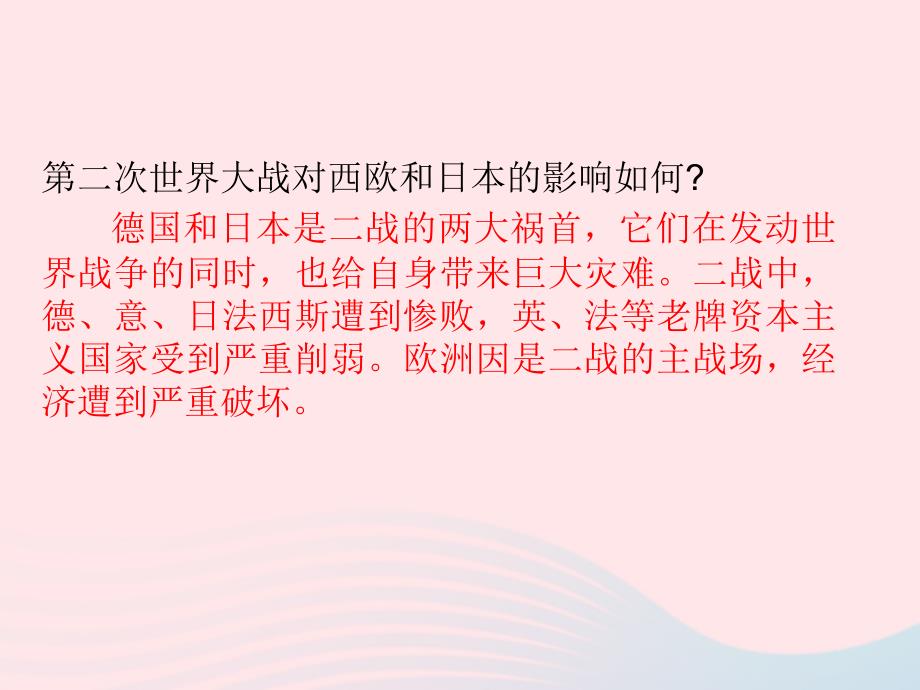 2020九年级历史下册 第五单元 二战后的世界变化 第17课 二战后资本主义的新变化课件2 新人教版_第3页