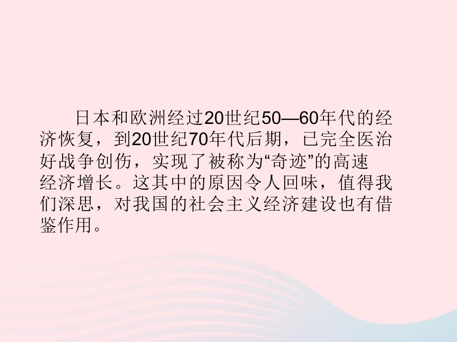 2020九年级历史下册 第五单元 二战后的世界变化 第17课 二战后资本主义的新变化课件2 新人教版_第4页