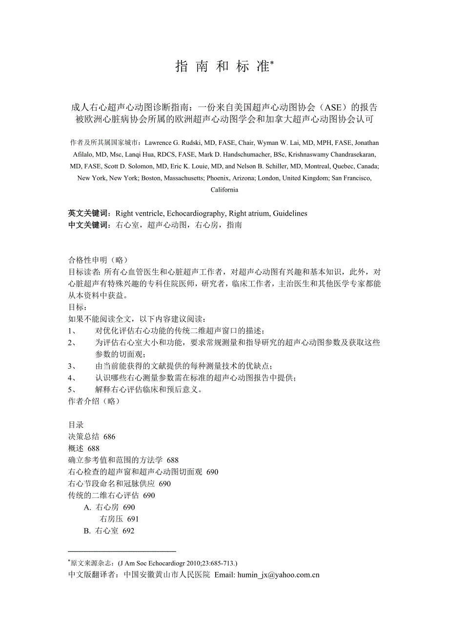 成人右心超声.doc_第1页