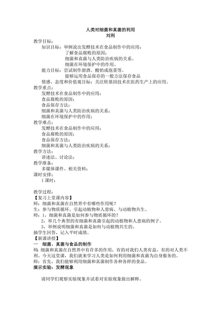 刘利公开课教案.doc_第1页