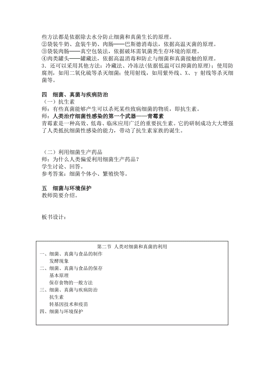 刘利公开课教案.doc_第3页