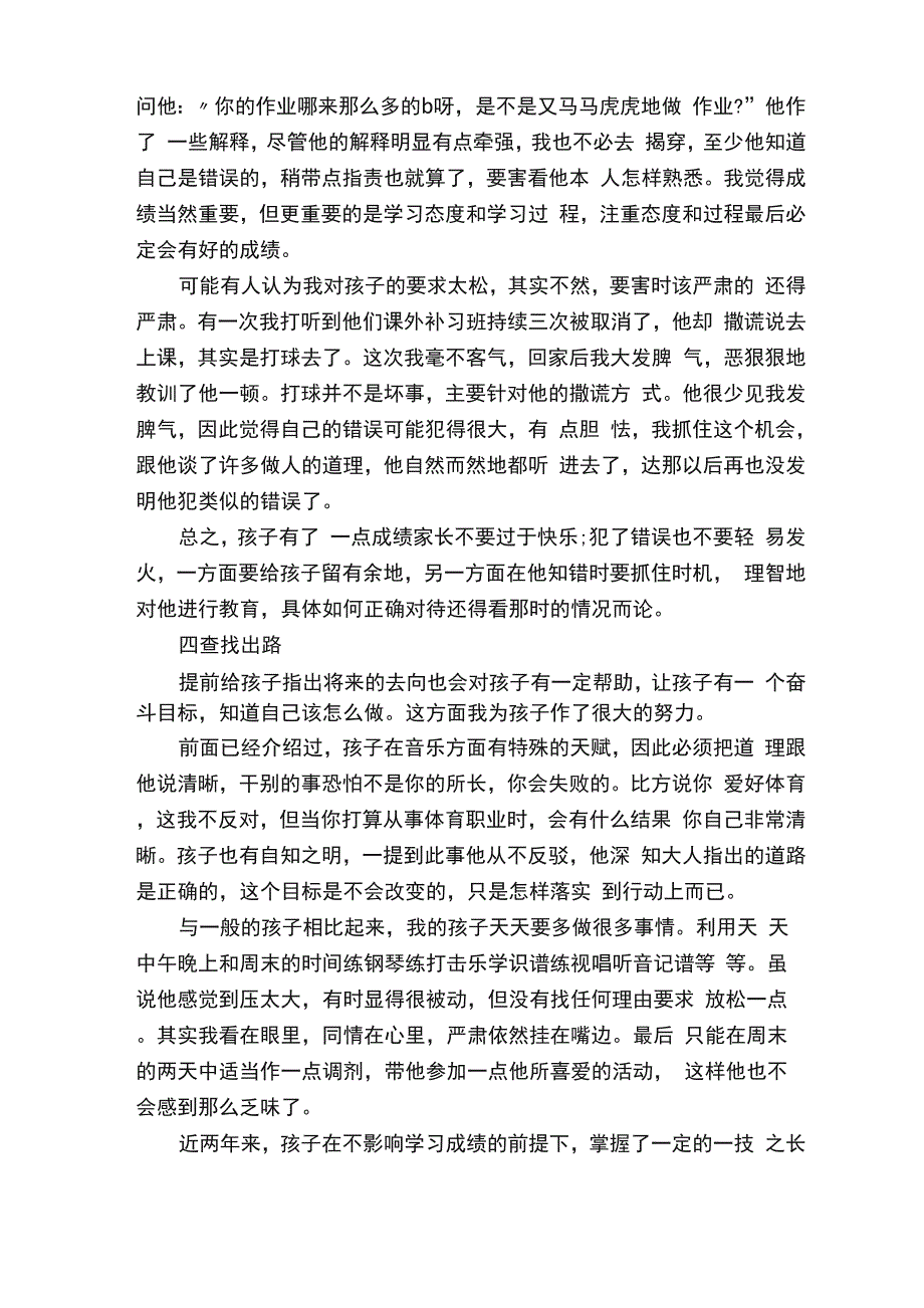 家校共育立德树人家庭教育公开课观后感心得5篇最新_第4页