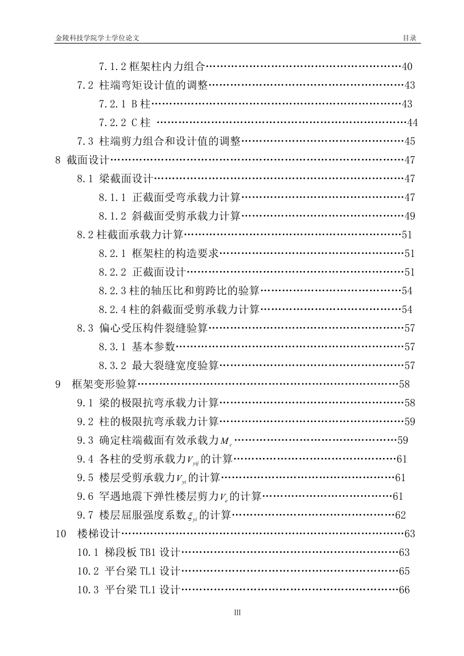 办公楼设计论文高级中学办公楼设计_第4页