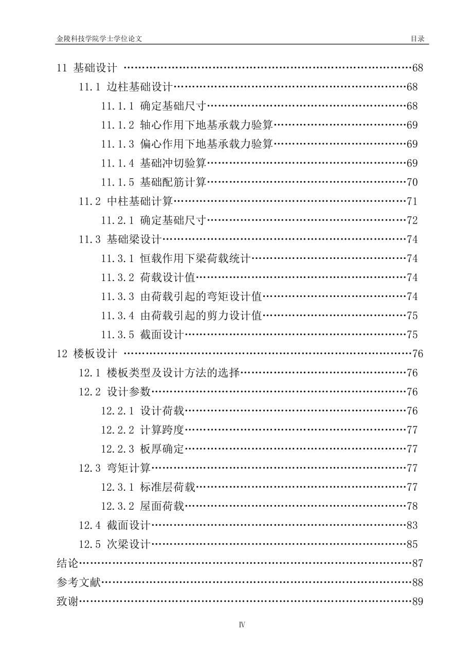 办公楼设计论文高级中学办公楼设计_第5页