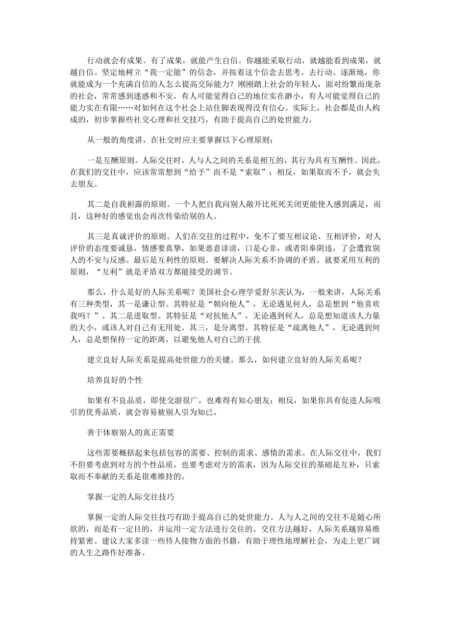 许多内向的人希望能够改变自己的内向性格.doc_第3页