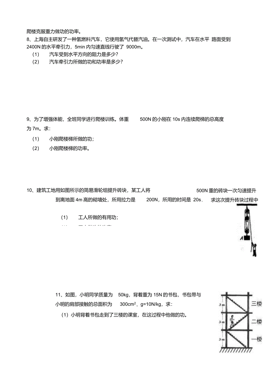 初三物理功和功率计算题练习_第3页