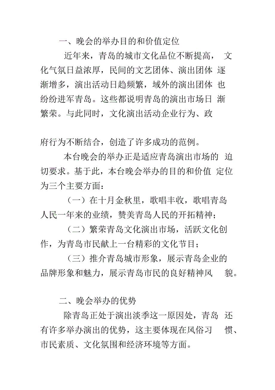 大型歌舞晚会_第2页