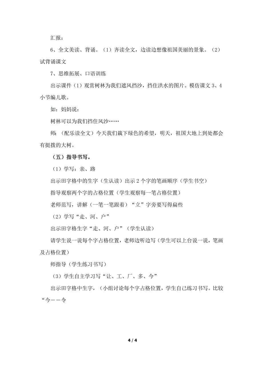 我们去植树_第4页