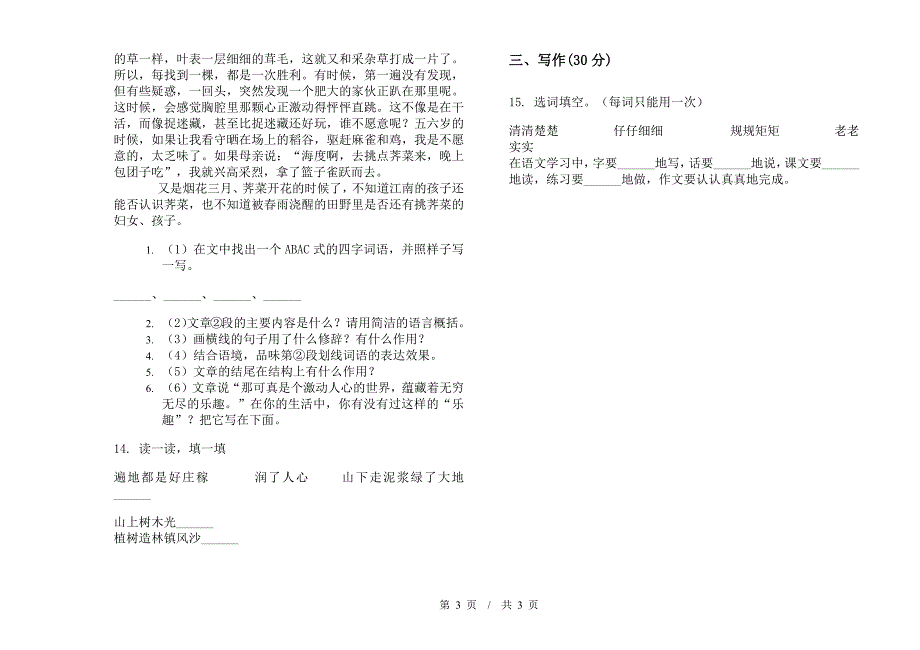 小学语文同步强化训练小升初模拟试卷D卷.docx_第3页