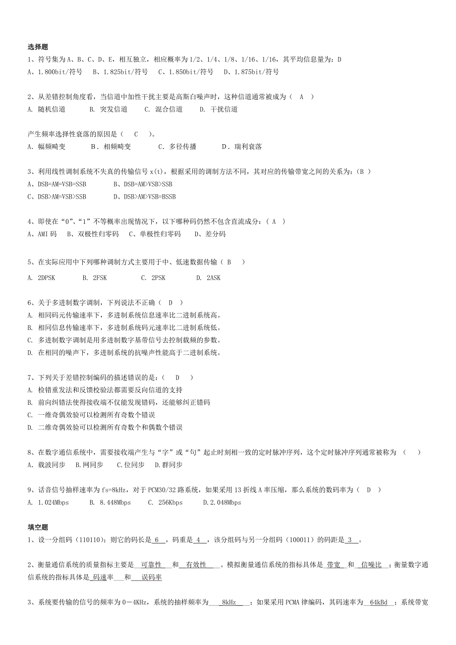 通信原理试题_第1页