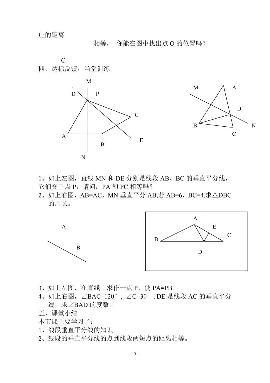 八年级数学上册导学案全册有答案-毕设论文_第5页