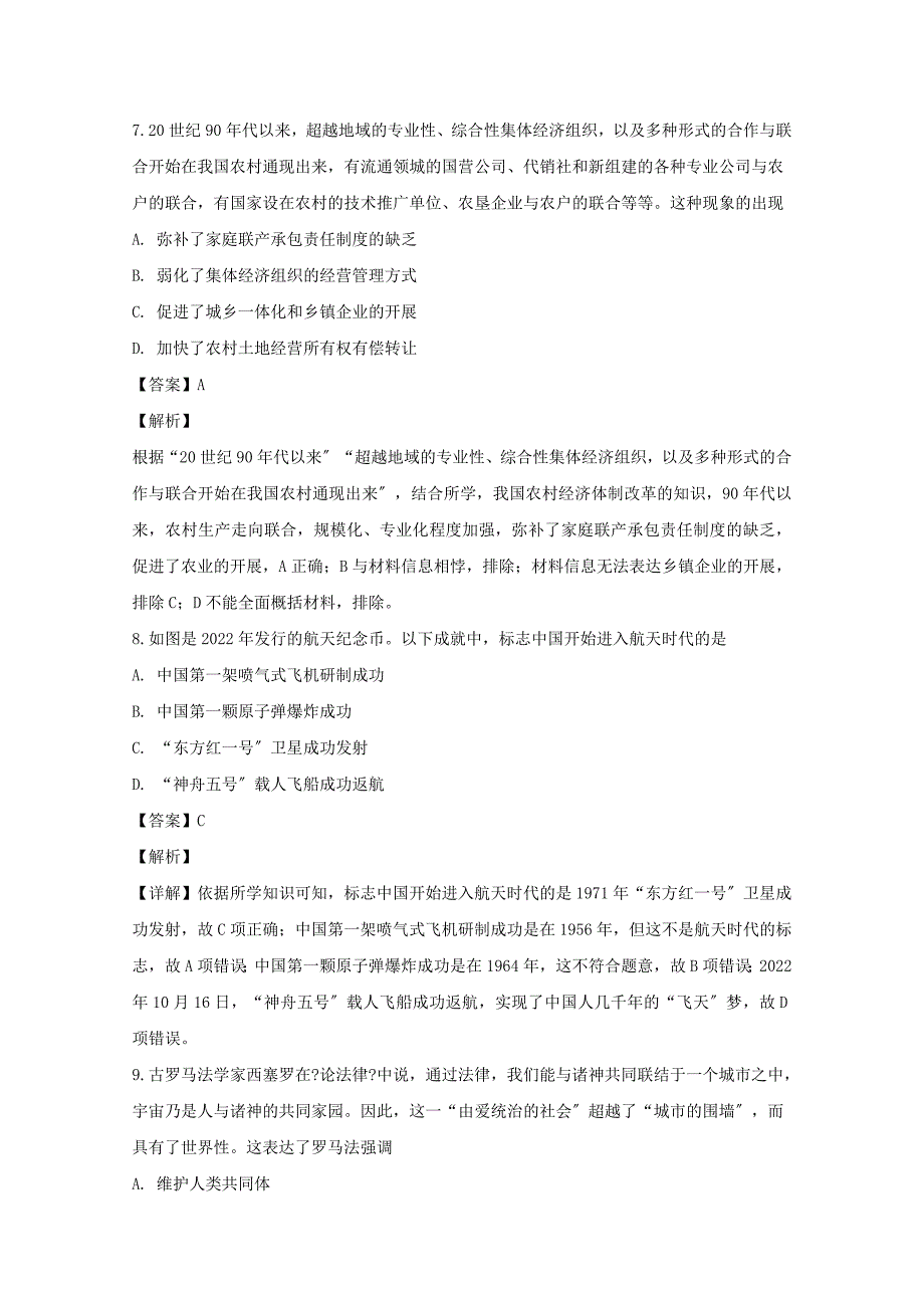 安徽适西农兴中学2022届高三历史最后一卷试题含解析.doc_第4页